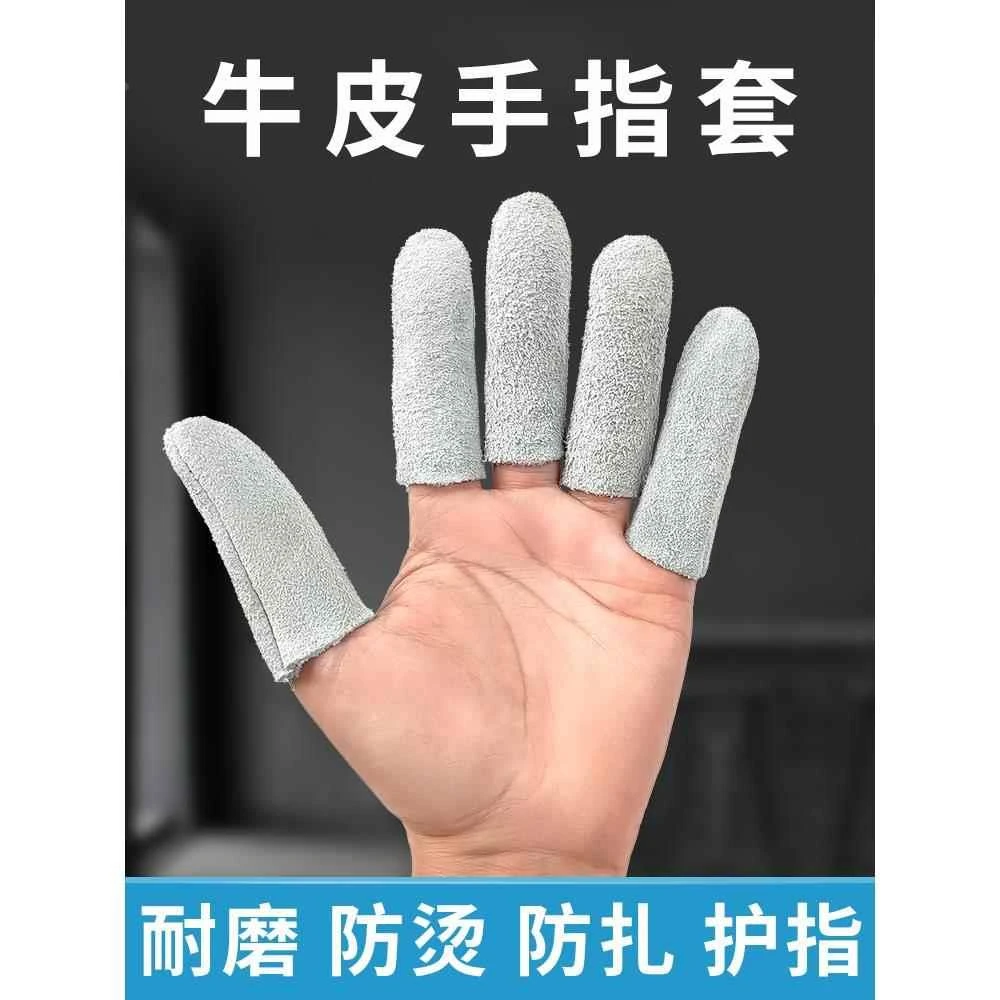 牛皮指套隔热防烫耐磨打磨保护套防刺扎加厚焊锡防护保暖手指头套