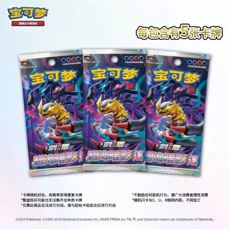【盲盒】简中8.0集换式卡牌游戏剑盾勇魅群星5张装【未成年禁止下单】