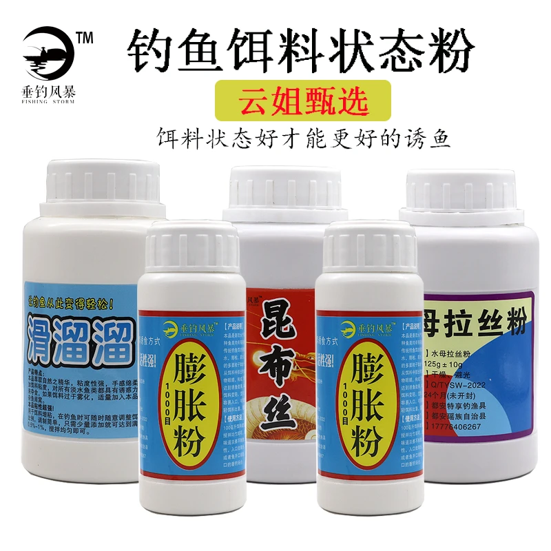 鱼爱云姐甄选钓鱼饵料状态粉滑溜溜昆布丝水母拉丝粉膨胀粉通用