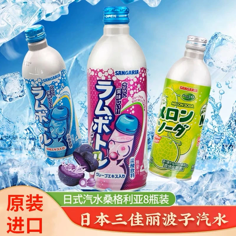 日本进口三佳丽SANGARIA波子汽水网红铝罐果味葡萄哈密瓜碳酸饮料