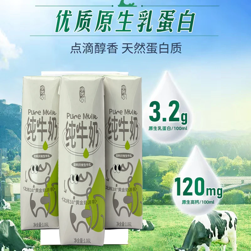 【福利专享】宁优1.06L装全脂灭菌纯牛奶