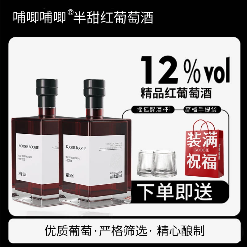 哺唧哺唧【中国生产】方形瓶半甜红葡萄酒12度500ml*2瓶果香浓郁