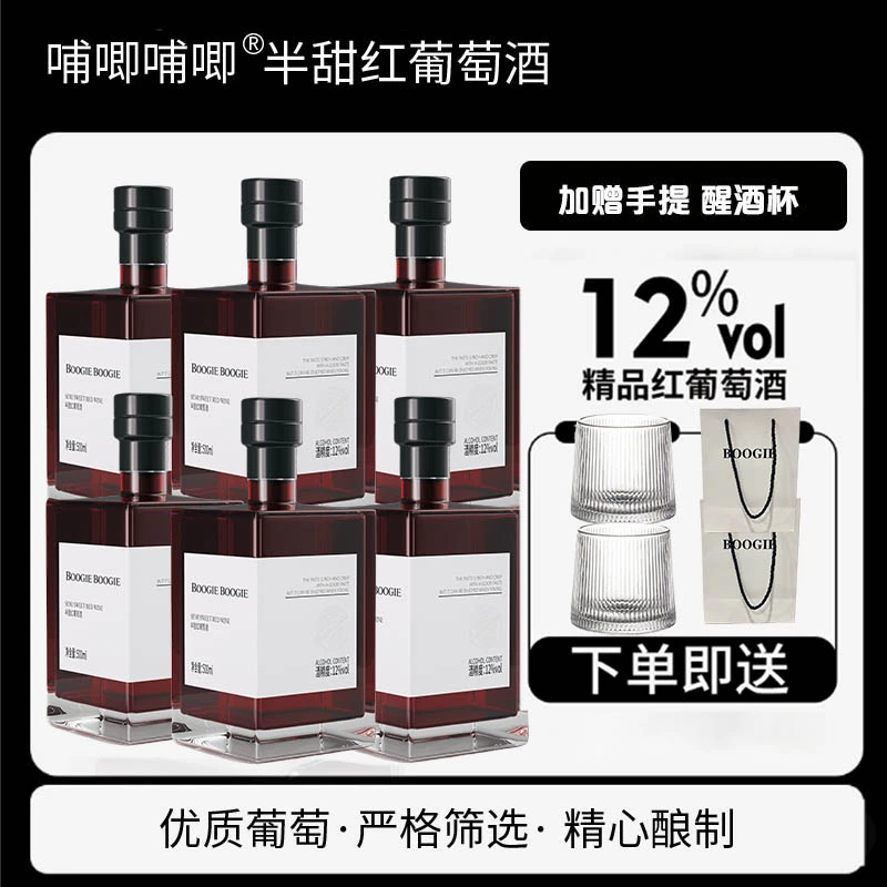 哺唧哺唧【中国生产】方瓶半甜红葡萄酒12度500ML*6瓶