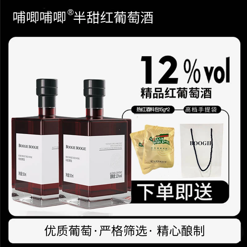 哺唧哺唧【中国生产】方瓶半甜红葡萄酒12度500ML*2瓶秋冬热红酒