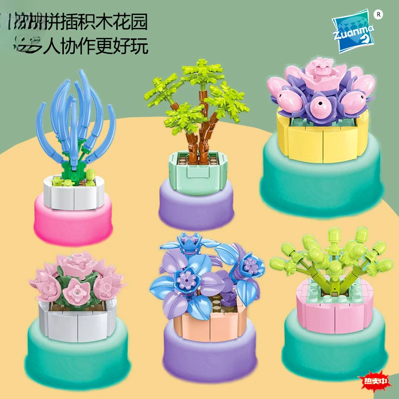 宝宝花朵多肉盆栽造型积木桌上积木装饰儿童拼装积木兼容乐高积木