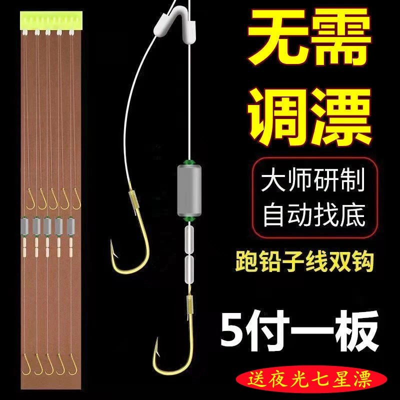 跑铅子线双钩自动找底新型防缠绕绑好鱼钩成品套装免调漂鲫鱼鱼钩