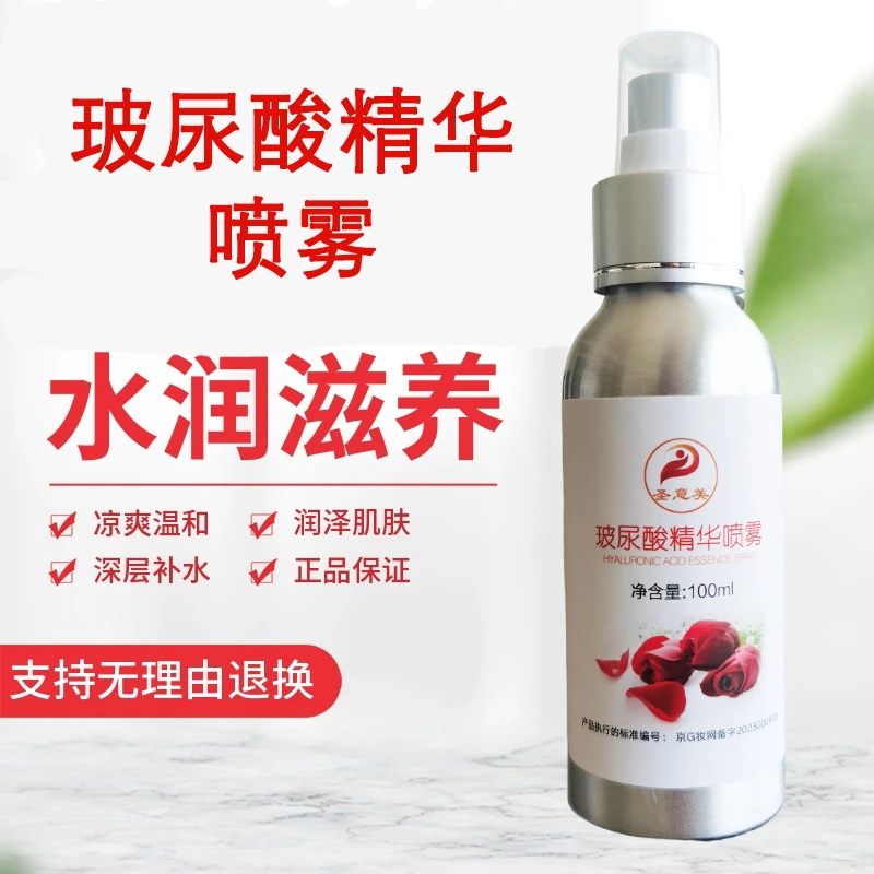 圣意美玻尿酸精华喷雾补水保湿水润