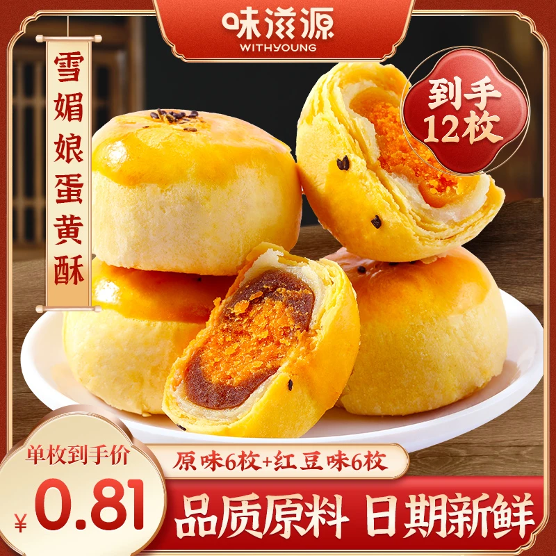 【官方】雪媚娘蛋黄酥整箱点心香甜红豆零食清甜早餐细腻美味