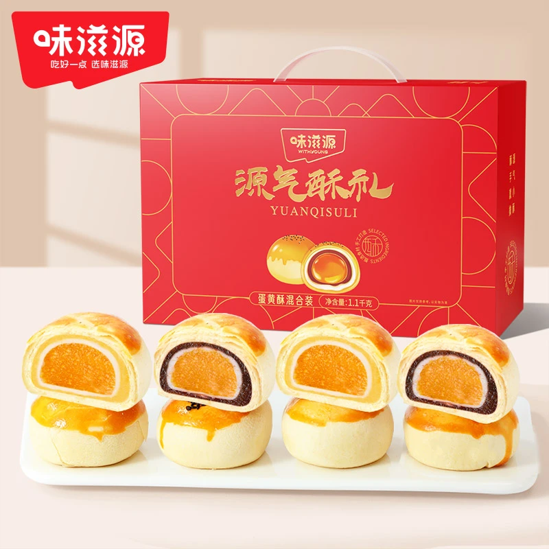 【官方】味滋源蛋黄酥20枚/1100g糕点红豆味雪媚娘送礼手提礼盒点心