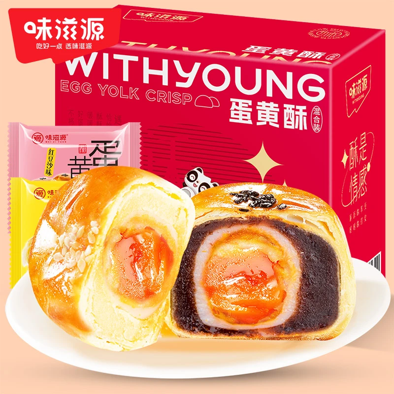 【官方】味滋源雪媚娘蛋黄酥550g蛋黄味点心糕点红豆零食早餐四层