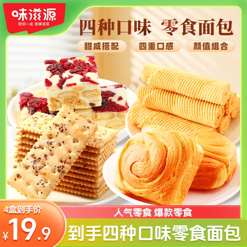 味滋源黑松露火腿苏打饼干非油炸组合4盒零食香酥脆饼干盒装休闲
