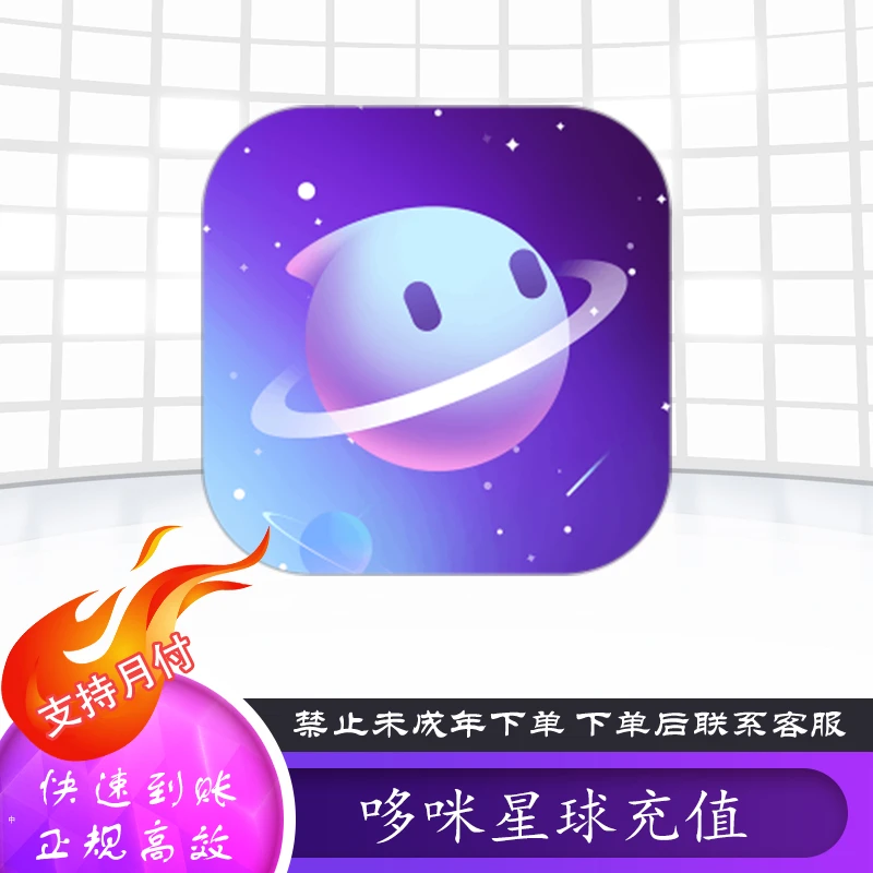 【现货秒发】哆咪星球充值游戏币代充充值
