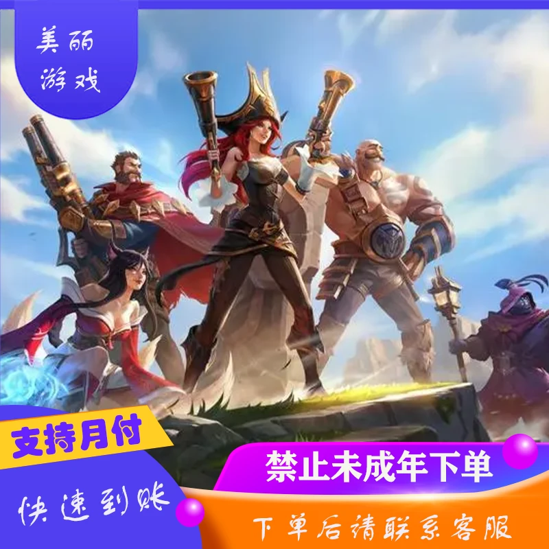 英雄联盟手游充值货币充值游戏充值