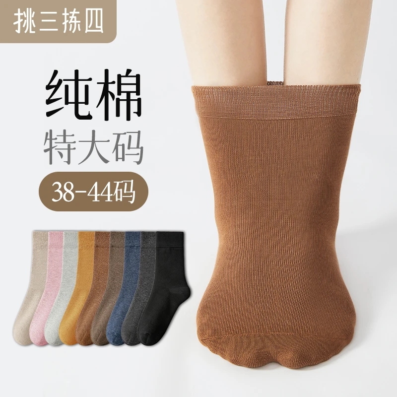 袜子女大码春夏中筒袜纯棉透气女士棉袜吸汗保暖防臭纯色特大码