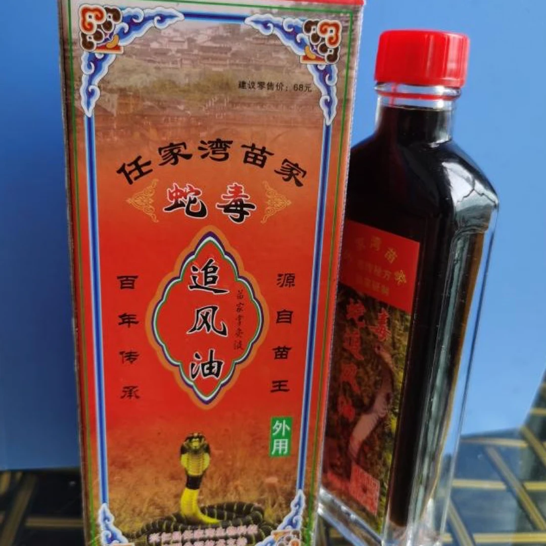 苗家蛇毒追风油（拍一发二瓶）肩颈腰腿关节护理身体芳疗