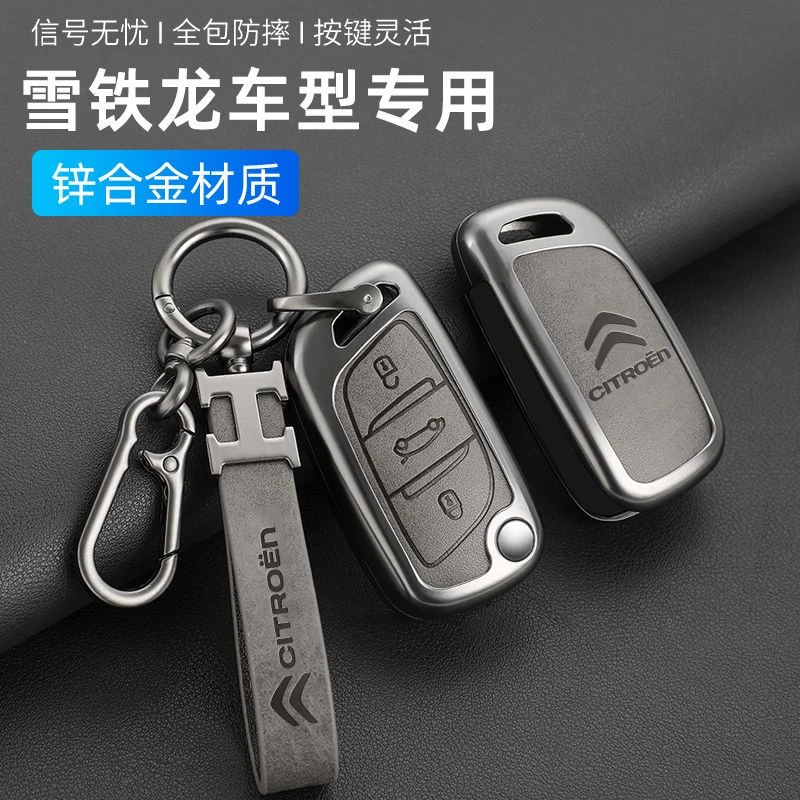 适用于东风雪铁龙凡尔赛C5X钥匙套23款C6天逸爱丽舍C3XR世嘉壳包