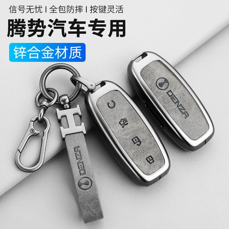 适用于腾势d9/N7N8钥匙套汽车钥匙壳包抗震复古男女舒适感应经典