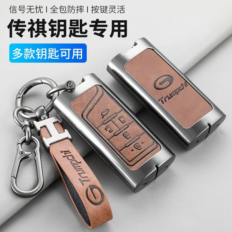 适用广汽传祺GA8GM8/钥匙包GS4GS3/影酷GS5影豹GS8埃安GS7影动ES9
