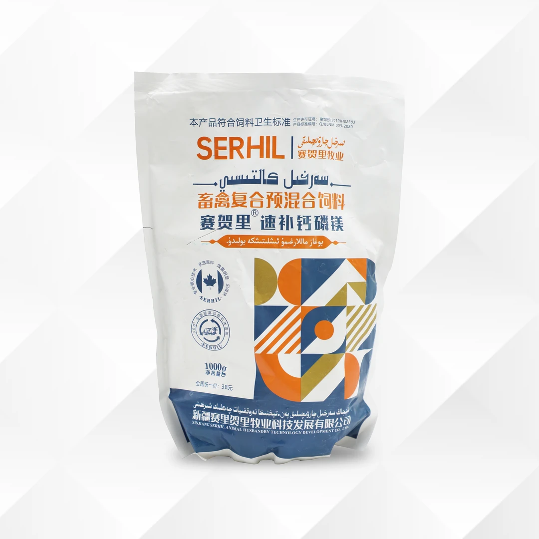 SERHIL 赛里贺里牧业速补钙磷镁粉优选