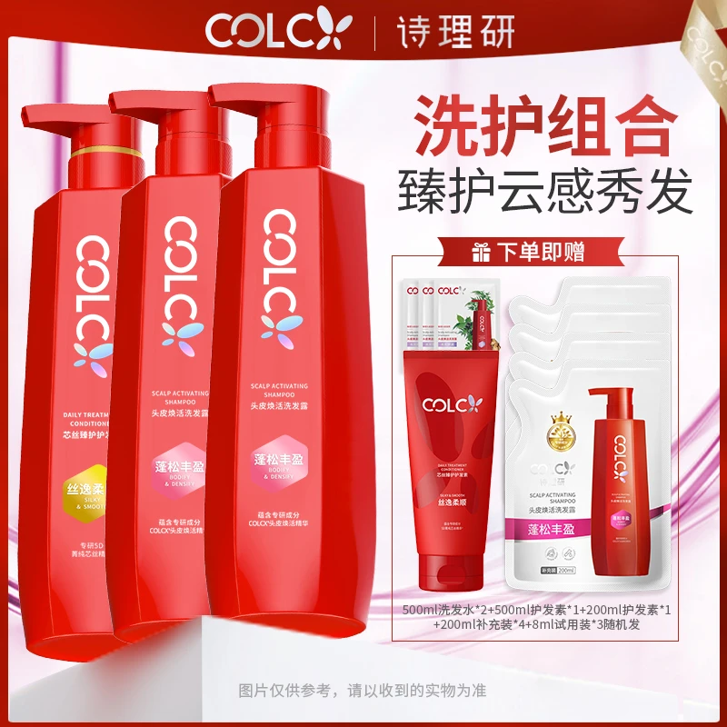 [蓬松+护发素]COLCX诗理研蓬松洗发水护发素组合改善毛躁柔顺留香