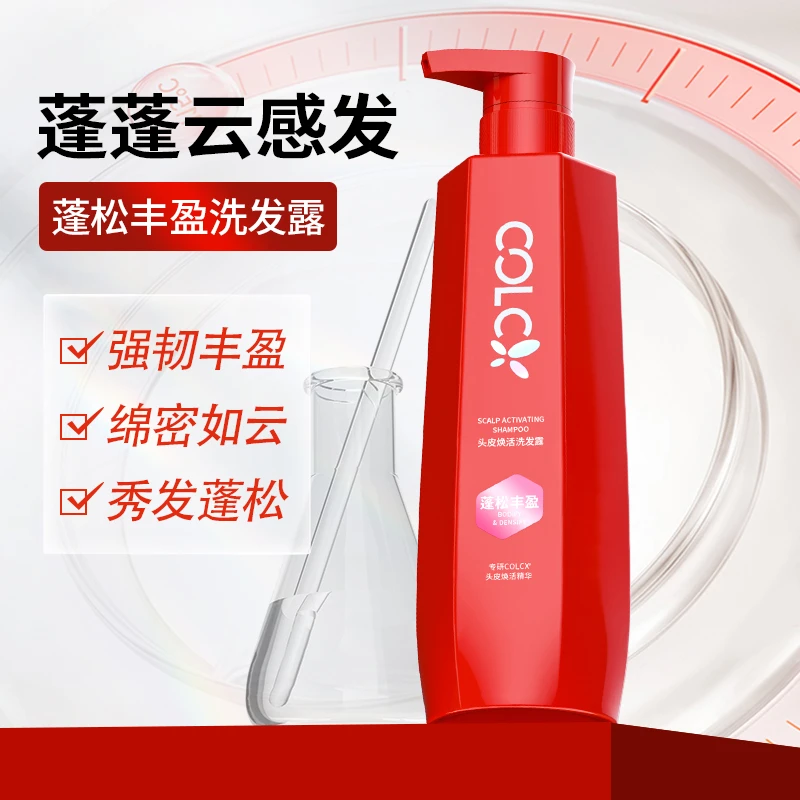COLCX蓬松丰盈1瓶洗发水持久香氛植物提取留香柔顺清爽控油诗理研