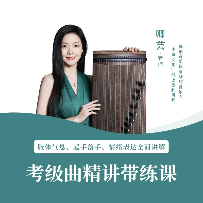 【考级曲精讲课】专业体系 规范教学 精讲带练 肢体气息 强弱处理