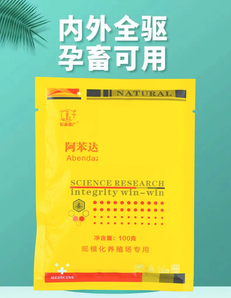 驱虫+阿苯+伊维-添加剂