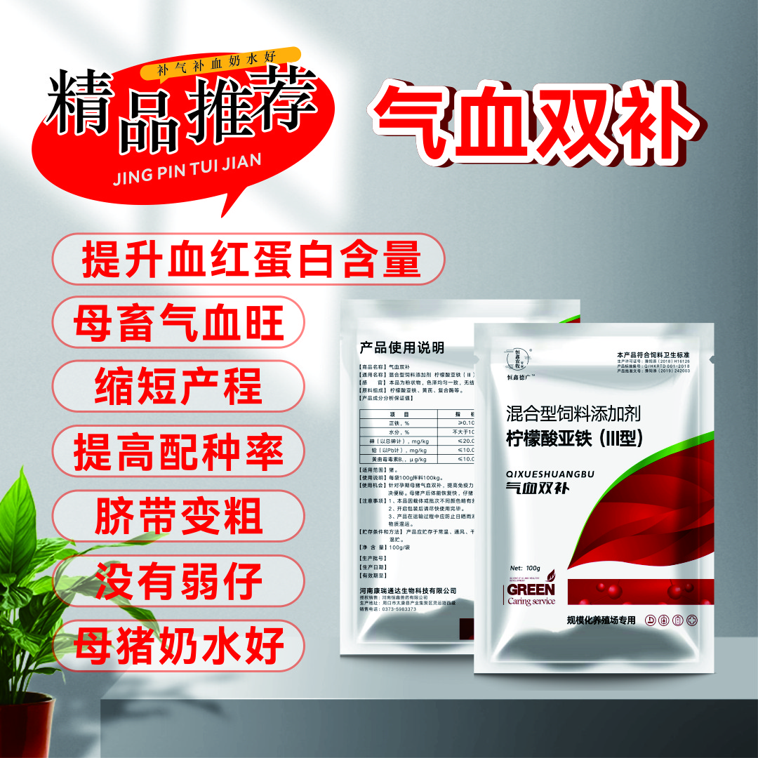 气血双补母猪更好养38元/公斤