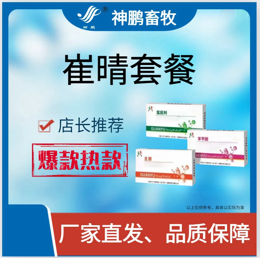 母猪崔晴套餐---添加剂