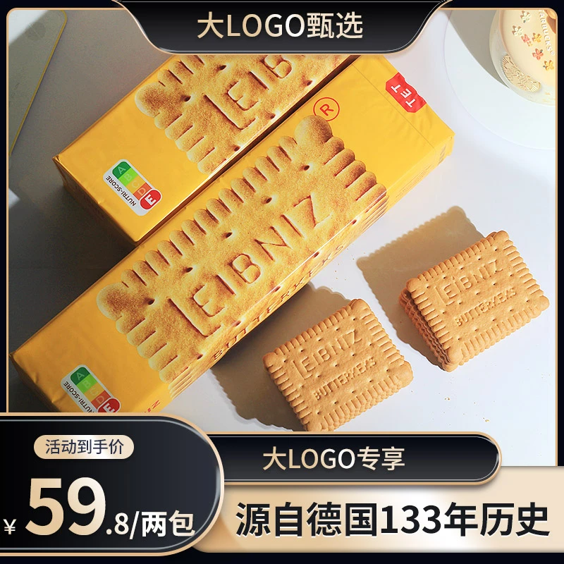 【2包装】德国版LEIBNIZ莱布尼兹黄油饼干200克