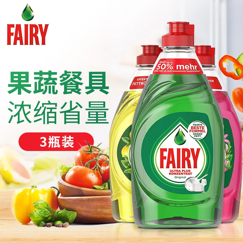 Fairy欧洲浓缩洗洁精餐具果蔬清洗液3瓶（味道随机）