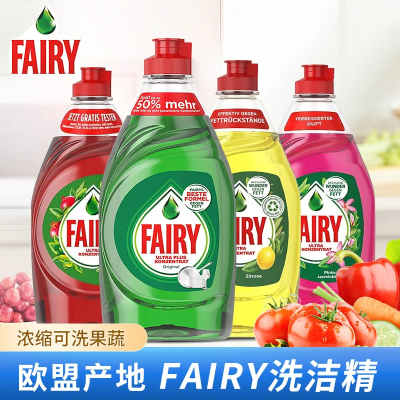(三瓶装)欧盟进口Fairy果蔬餐具浓缩洗洁精450ML味道随机