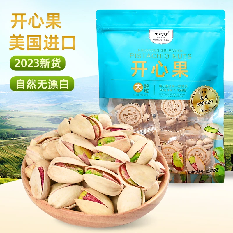 比比妙新货特大颗粒无漂白原味开心果500g独立小包装年货坚果250g