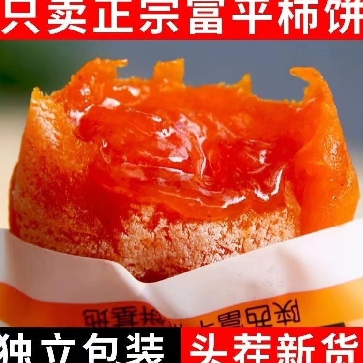 富平柿饼甜蜜中国软糯香甜爆浆流心优惠的价格优质的品质