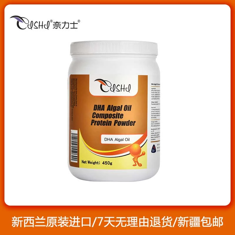 奈力士DHA藻油复合蛋白粉固体饮料新西兰进口新疆包邮学生好礼