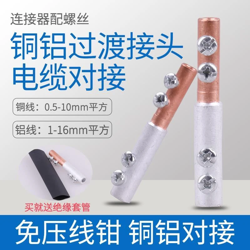 铜铝过渡接头过度对接接线端子大功率连接器电线快接接头冷压快速