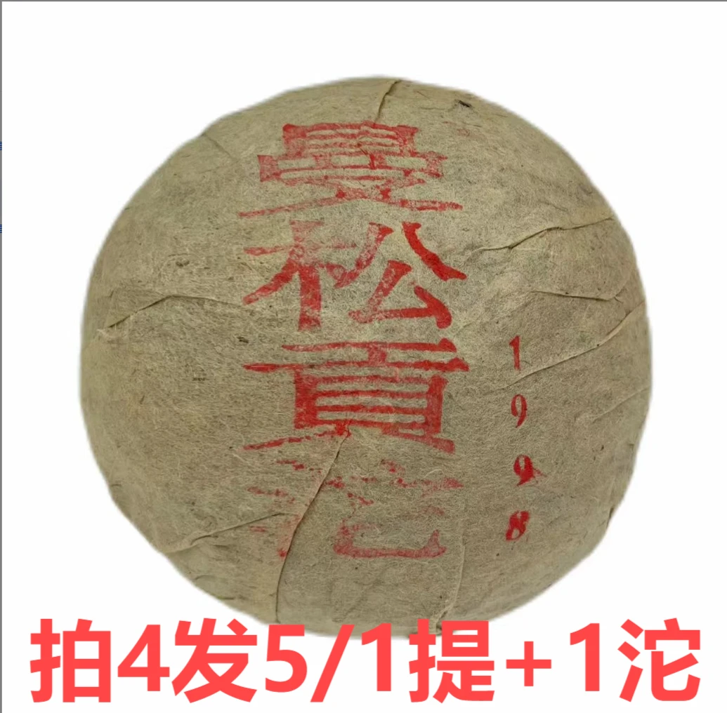 1998曼松贡沱老生沱云南普洱茶老生茶RRPEC