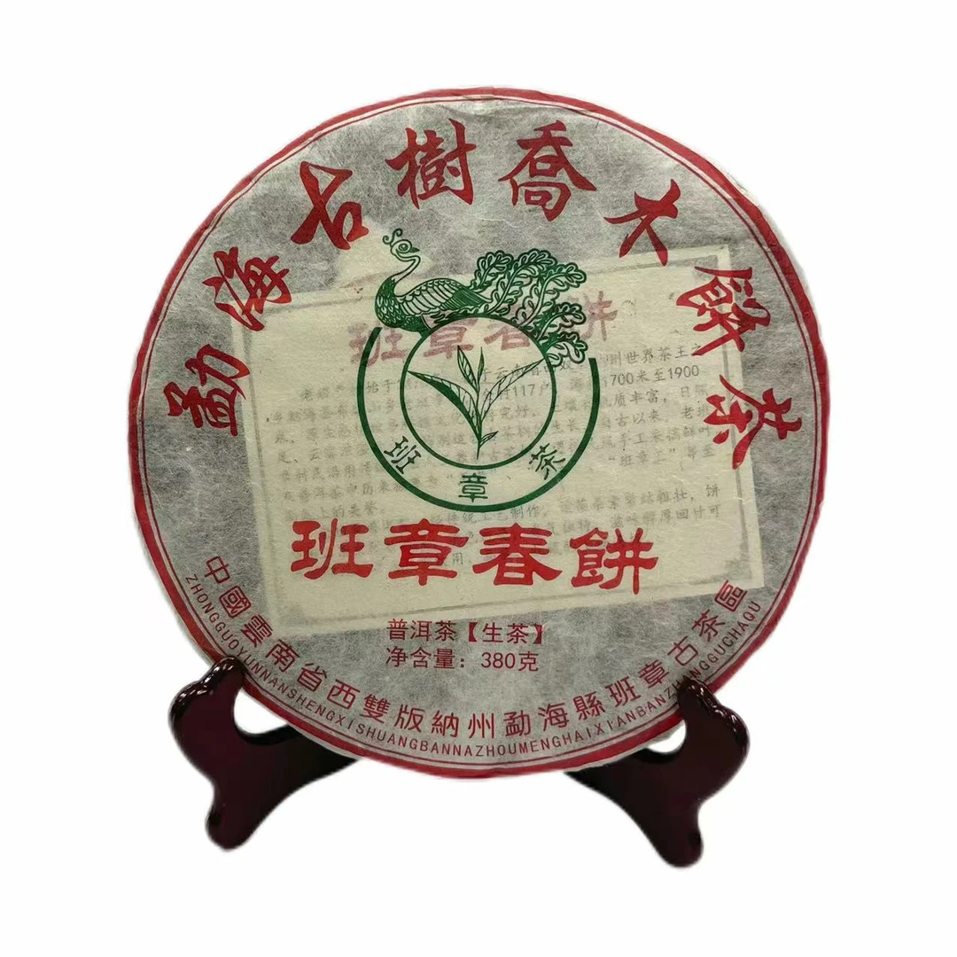 【班章春饼】老生饼云南普洱茶到手357克支持免费试喝RRPEC