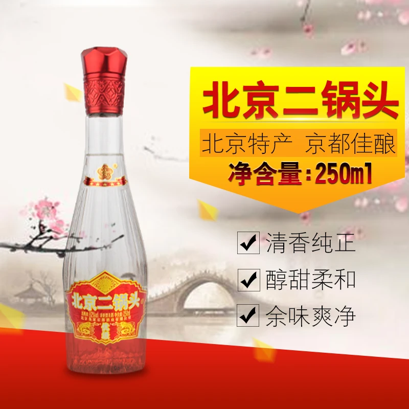 京都京都 小酒 优级纯粮固态发酵 清香型42度250ml