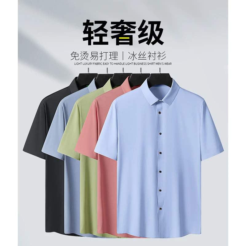 夏季新品无痕冰丝短袖衬衫男高端高弹商务中年休闲衬衣大码衬衫男
