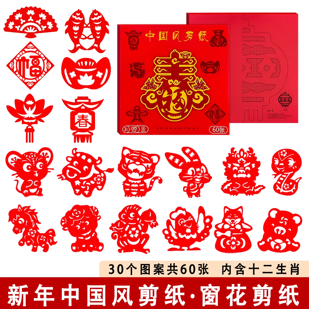 趣味中国风剪纸十二生肖剪纸儿童亲子手工制作新年春节窗花剪纸