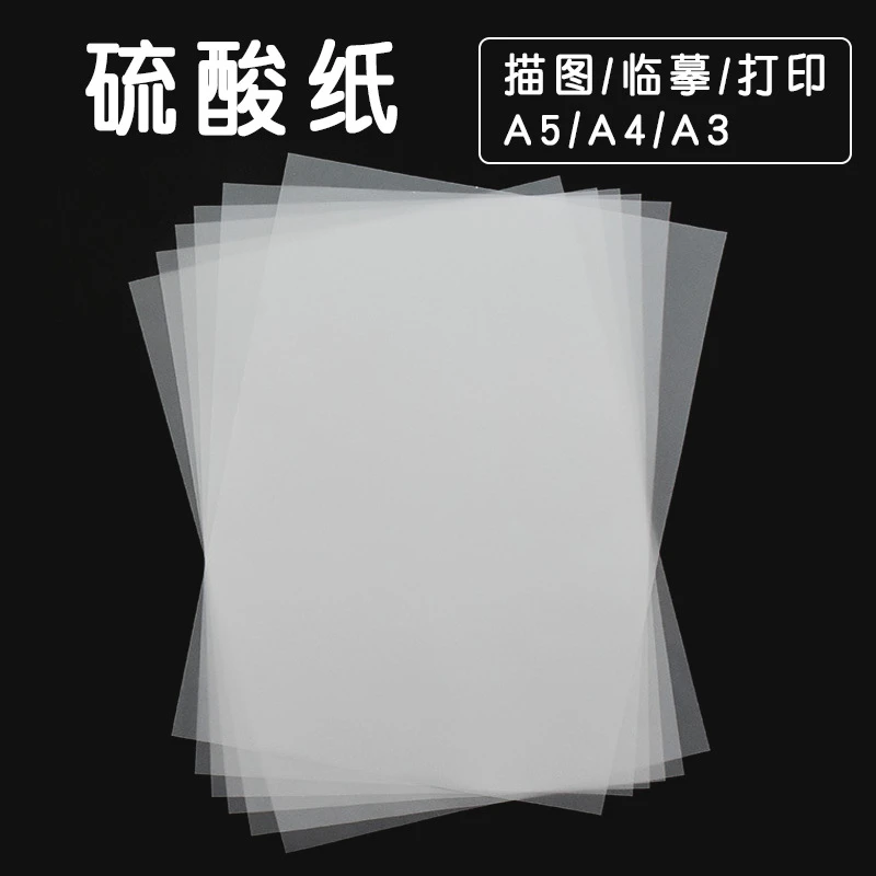 73克A4硫酸纸50张 A3临摹纸 A5拷贝描图纸制版转印纸透明纸制版