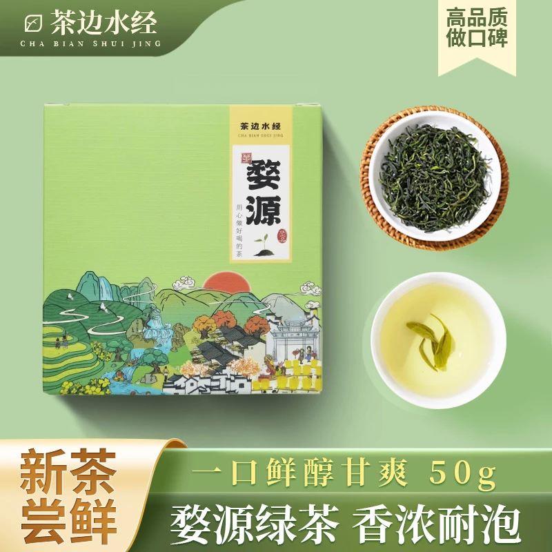 【邮政专属】婺源绿茶2024新茶叶高山云雾江西绿茶尝鲜试喝装50g