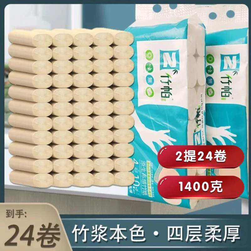 本色卷纸共24卷12卷*2提家用实惠装纸巾手纸卫生间专用厕纸卫生纸