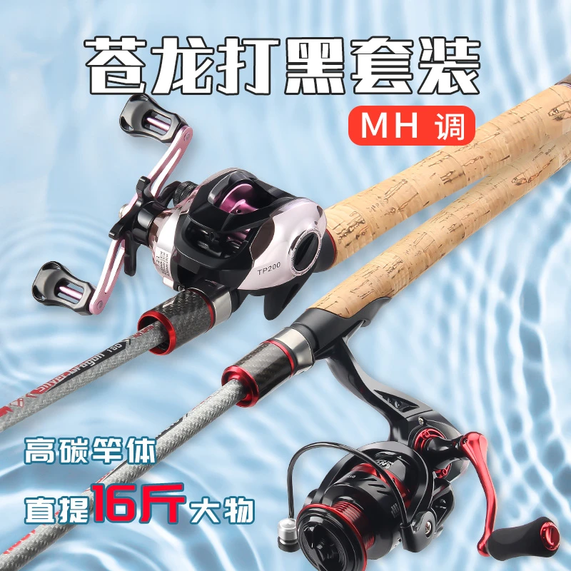苍龙MH调新手套装雷强竿碳素路亚竿轻雷远投打黑鱼竿纺车轮水滴轮