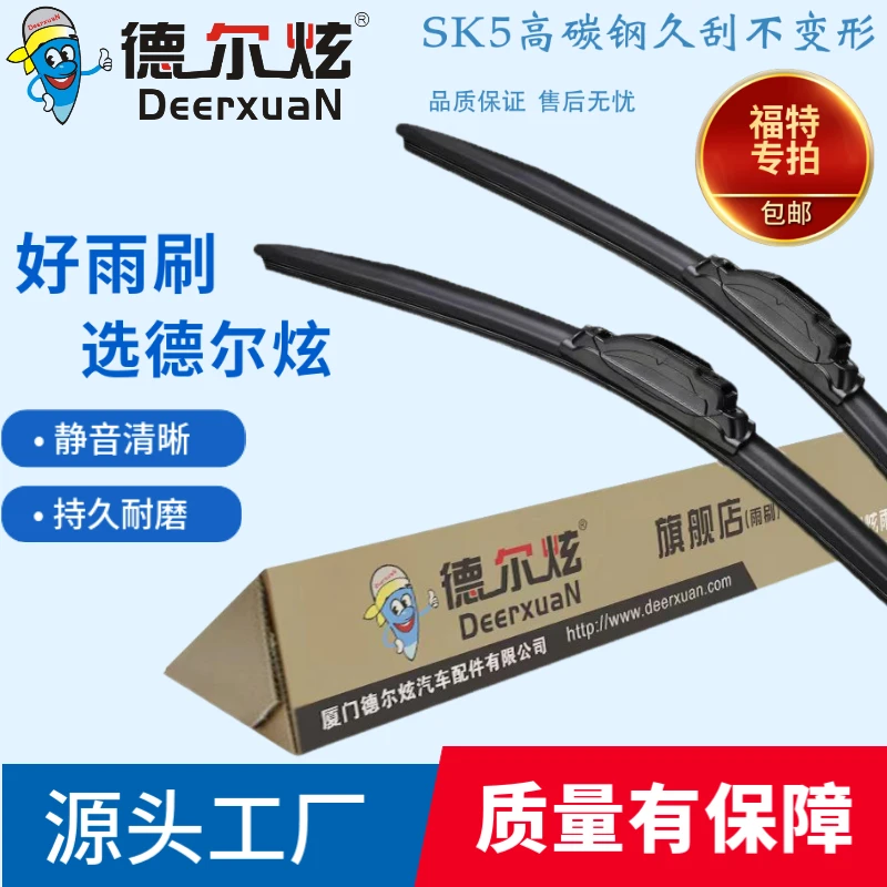 【适用于福特车系】德尔炫前雨刷福克斯锐界耐用蒙迪欧探险者福睿斯