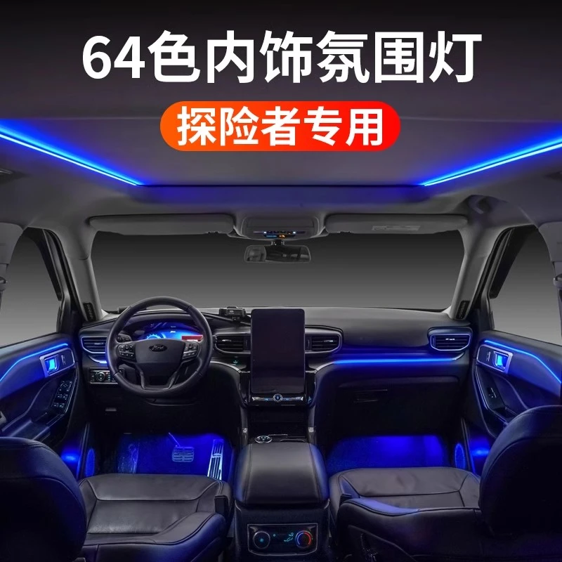 适用于福特2024款新探险者氛围灯内饰改装LED气氛灯原车屏幕控制