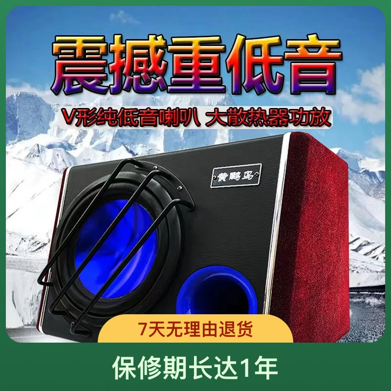 10寸12V车载纯低音专用超重低音炮大功率音响改装音箱劲爆便携式1