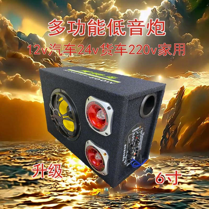 6寸12v24v220v通用车载家用低音炮音响重低音蓝牙音响大功率无线1