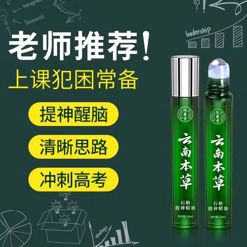纯春堂石斛提神醒脑非风油学生学习上课开车上班防解困清凉走珠型